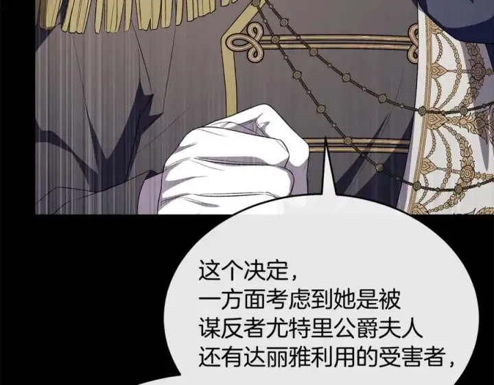 漫画《真的女儿回来了》第147话 审判结束第87张图