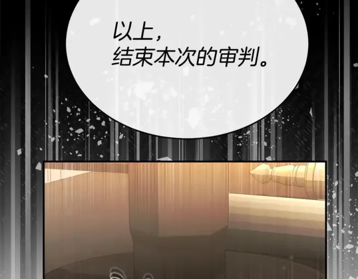 漫画《真的女儿回来了》第147话 审判结束第94张图