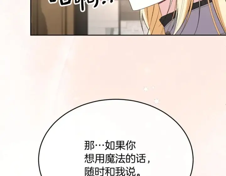 漫画《真的女儿回来了》第148话 向前走去第103张图