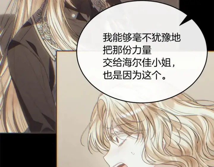 漫画《真的女儿回来了》第148话 向前走去第114张图