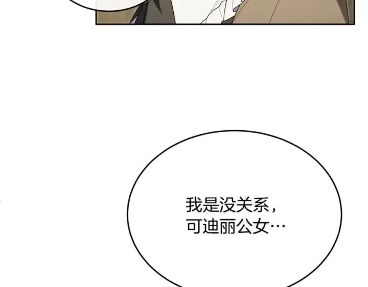 漫画《真的女儿回来了》第148话 向前走去第160张图