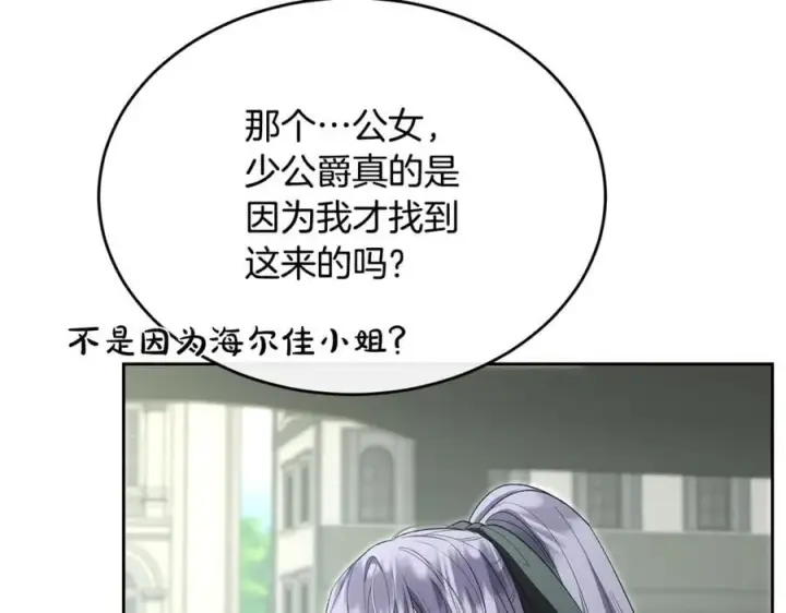 漫画《真的女儿回来了》第148话 向前走去第167张图