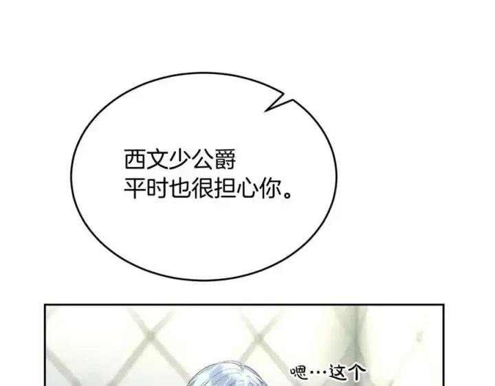 漫画《真的女儿回来了》第148话 向前走去第170张图