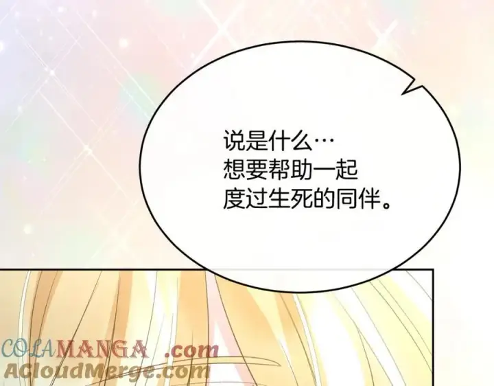 漫画《真的女儿回来了》第148话 向前走去第173张图