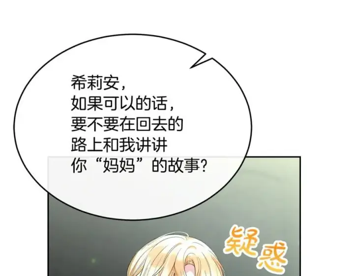 漫画《真的女儿回来了》第148话 向前走去第179张图