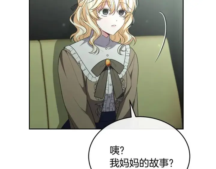 漫画《真的女儿回来了》第148话 向前走去第180张图