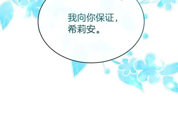漫画《真的女儿回来了》第148话 向前走去第192张图