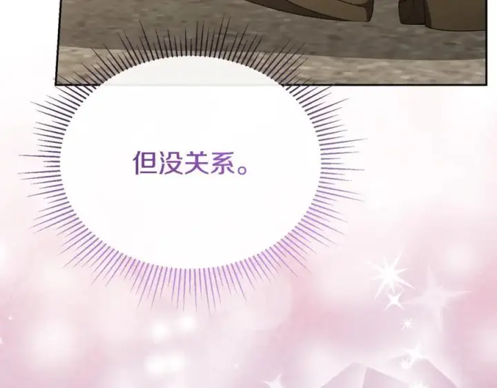 漫画《真的女儿回来了》第148话 向前走去第198张图