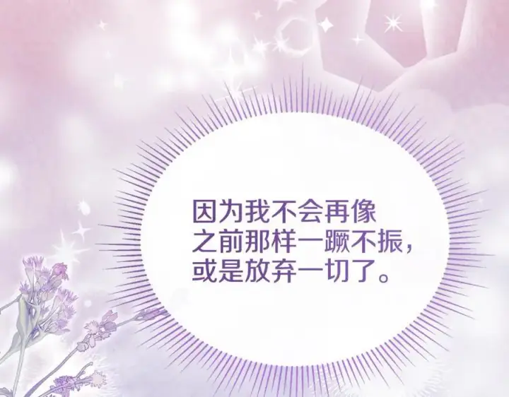 漫画《真的女儿回来了》第148话 向前走去第199张图