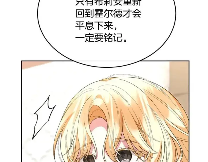 漫画《真的女儿回来了》第148话 向前走去第35张图