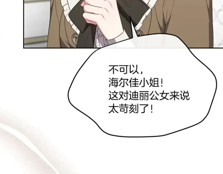 漫画《真的女儿回来了》第148话 向前走去第43张图
