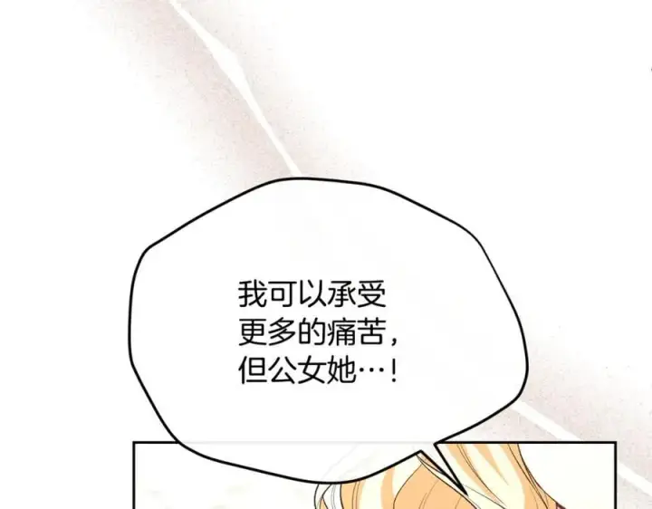 漫画《真的女儿回来了》第148话 向前走去第44张图