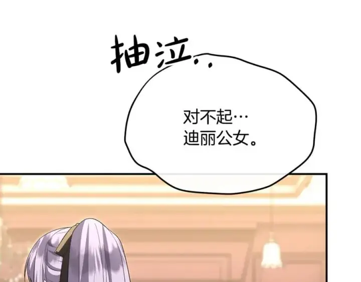 漫画《真的女儿回来了》第148话 向前走去第55张图