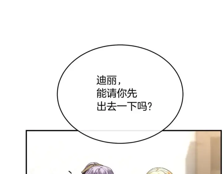 漫画《真的女儿回来了》第148话 向前走去第58张图