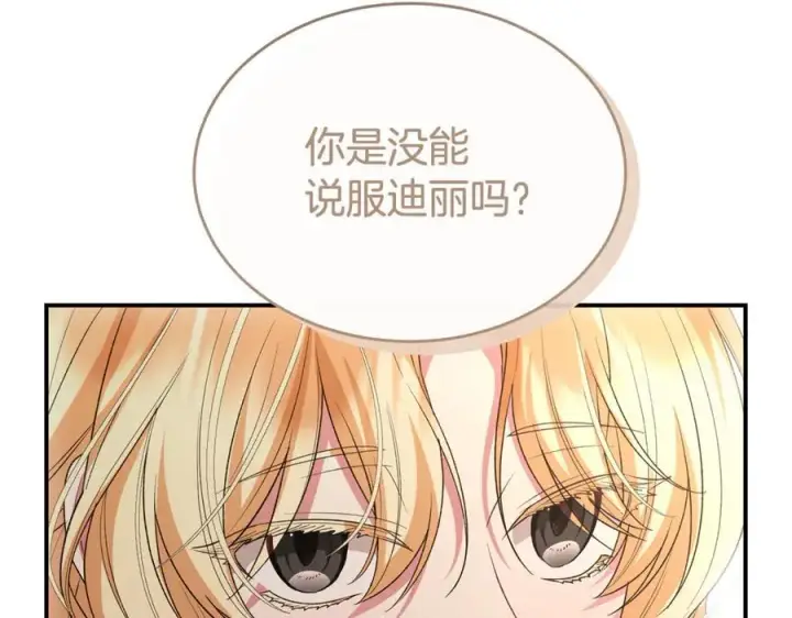 漫画《真的女儿回来了》第148话 向前走去第70张图