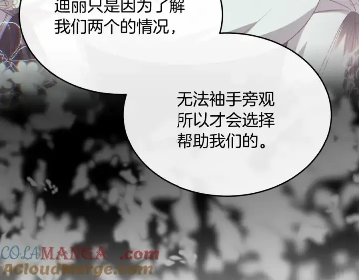 漫画《真的女儿回来了》第148话 向前走去第77张图