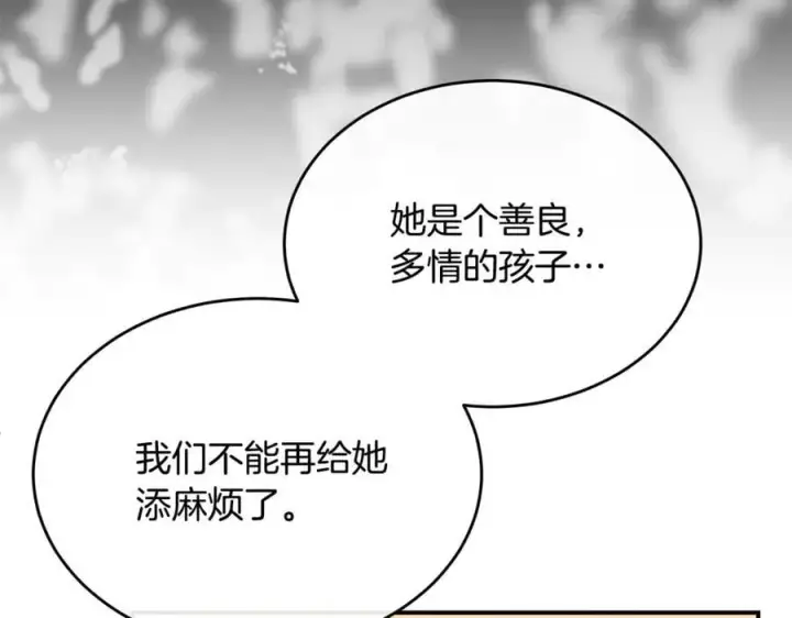 漫画《真的女儿回来了》第148话 向前走去第78张图
