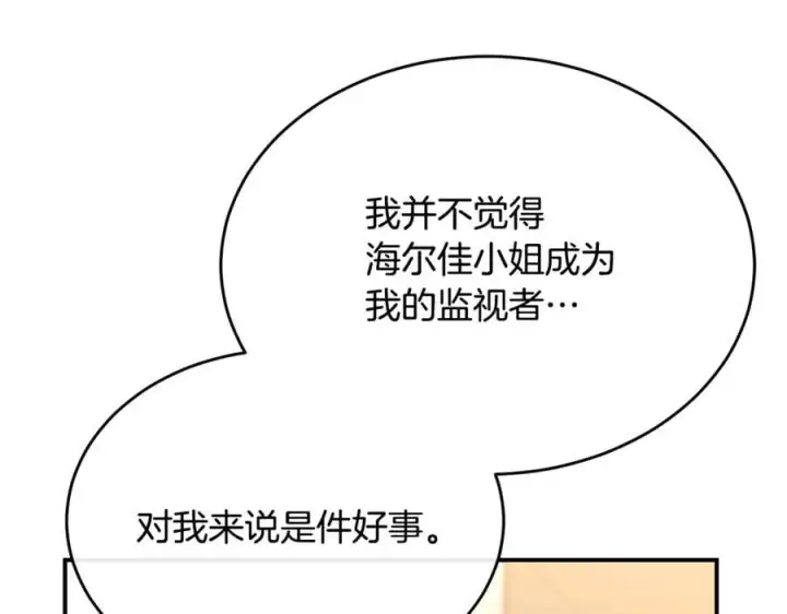 漫画《真的女儿回来了》第148话 向前走去第88张图