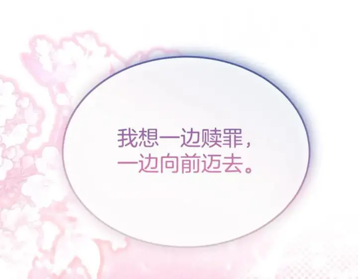 漫画《真的女儿回来了》第148话 向前走去第95张图