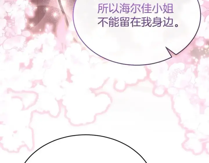 漫画《真的女儿回来了》第148话 向前走去第98张图