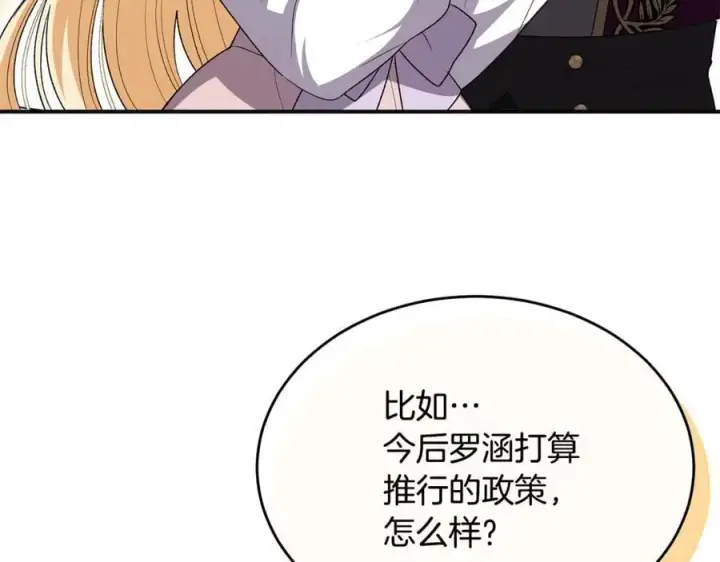 漫画《真的女儿回来了》第149话 尘埃落定第110张图