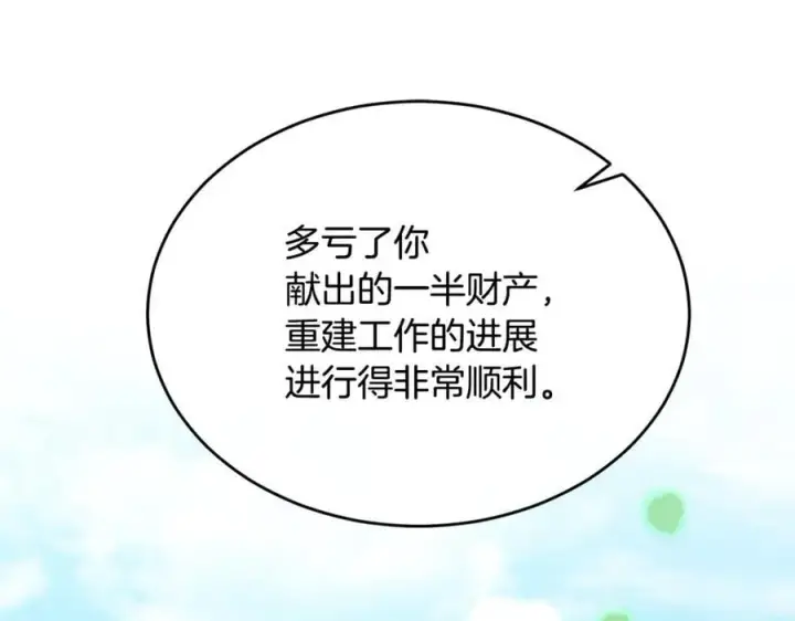 漫画《真的女儿回来了》第149话 尘埃落定第126张图