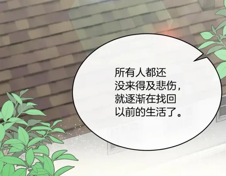 漫画《真的女儿回来了》第149话 尘埃落定第131张图