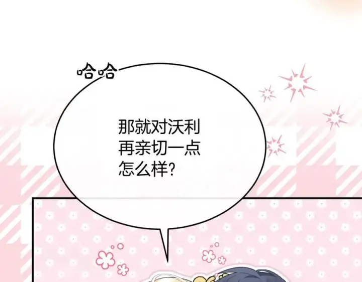 漫画《真的女儿回来了》第149话 尘埃落定第139张图
