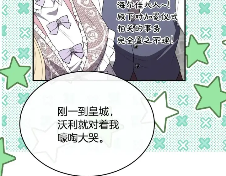 漫画《真的女儿回来了》第149话 尘埃落定第143张图