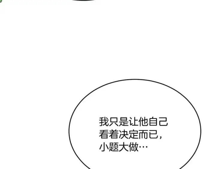 漫画《真的女儿回来了》第149话 尘埃落定第144张图