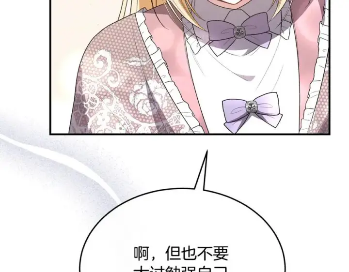 漫画《真的女儿回来了》第149话 尘埃落定第148张图