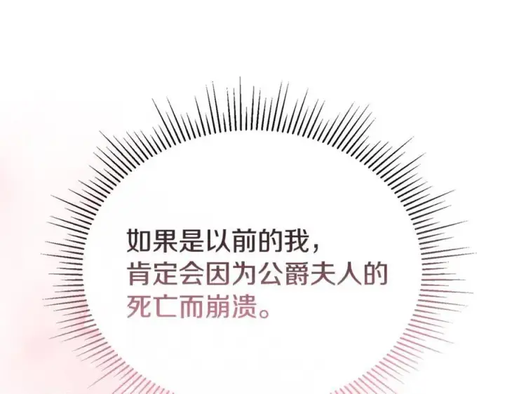 漫画《真的女儿回来了》第149话 尘埃落定第174张图