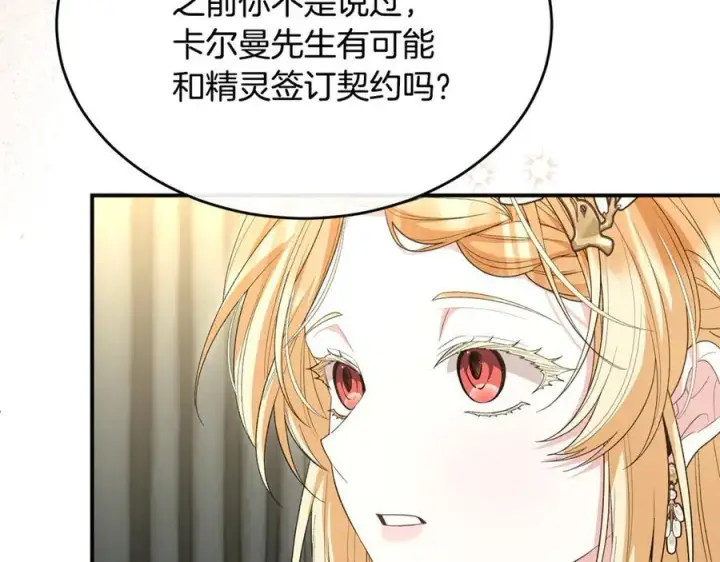 漫画《真的女儿回来了》第149话 尘埃落定第23张图