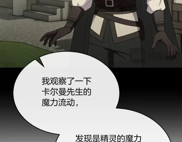 漫画《真的女儿回来了》第149话 尘埃落定第28张图