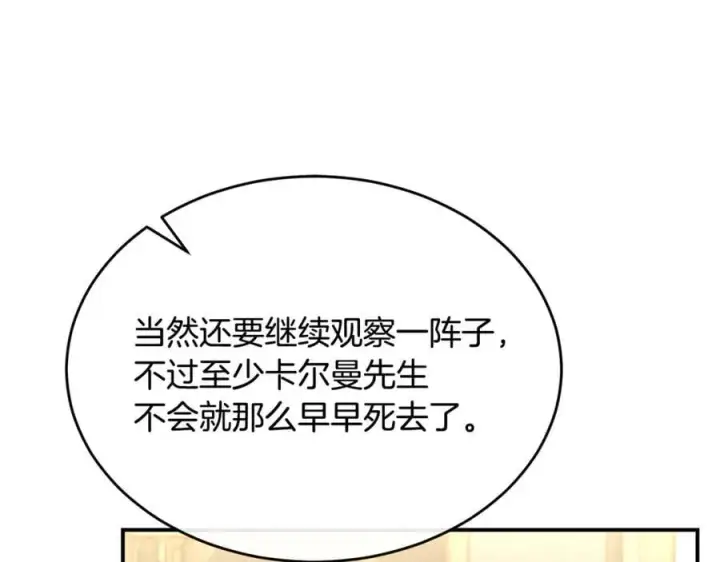 漫画《真的女儿回来了》第149话 尘埃落定第30张图