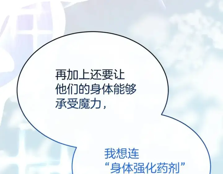 漫画《真的女儿回来了》第149话 尘埃落定第44张图