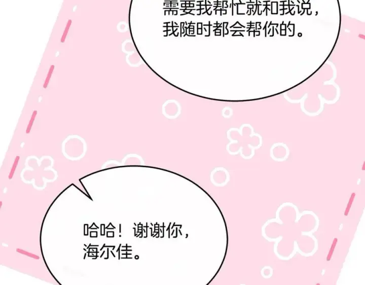 漫画《真的女儿回来了》第149话 尘埃落定第50张图