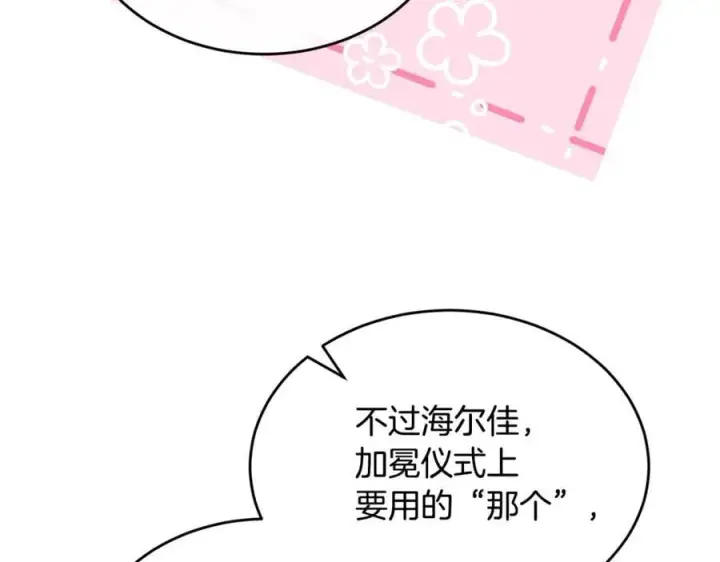 漫画《真的女儿回来了》第149话 尘埃落定第51张图