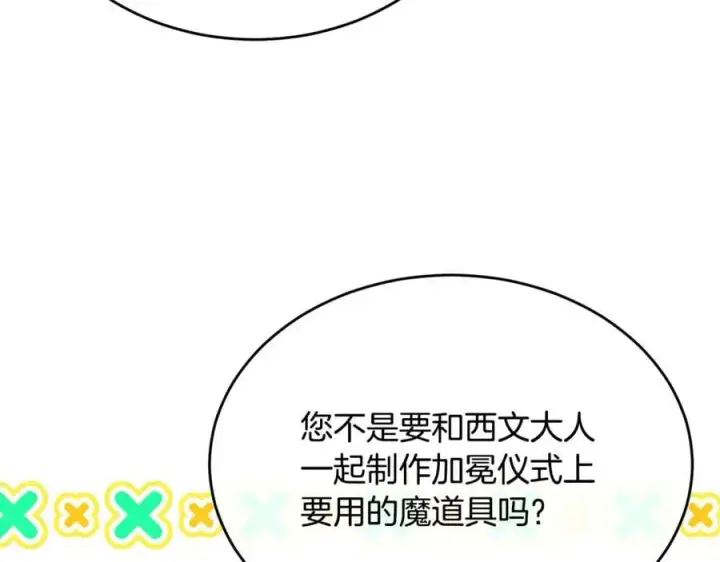漫画《真的女儿回来了》第149话 尘埃落定第6张图