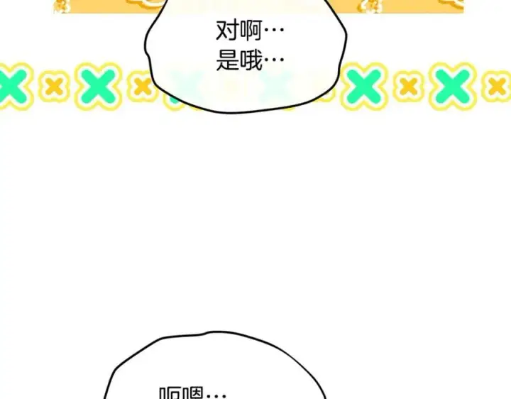 漫画《真的女儿回来了》第149话 尘埃落定第8张图