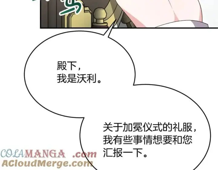 漫画《真的女儿回来了》第149话 尘埃落定第85张图