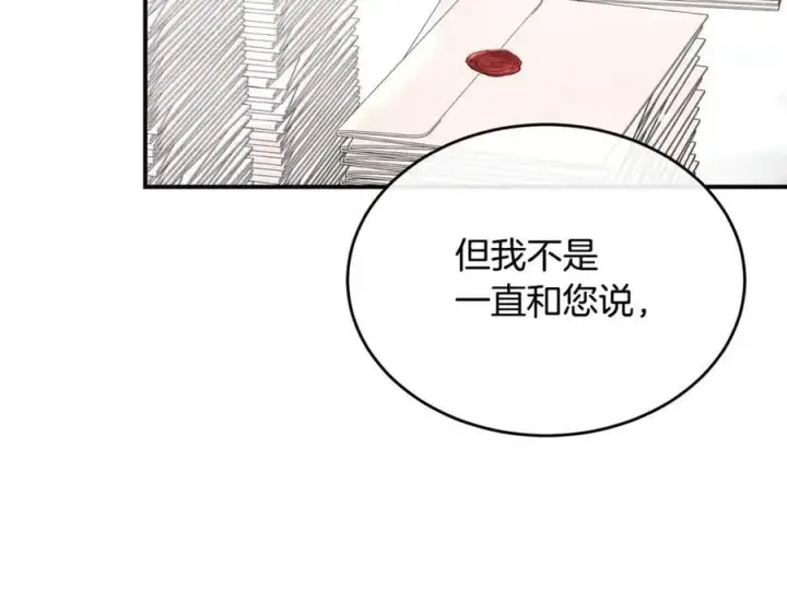 漫画《真的女儿回来了》第150话 订婚对象第10张图