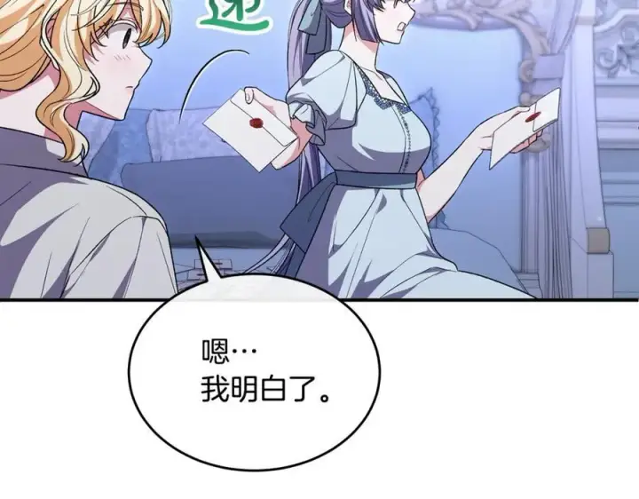 漫画《真的女儿回来了》第150话 订婚对象第107张图