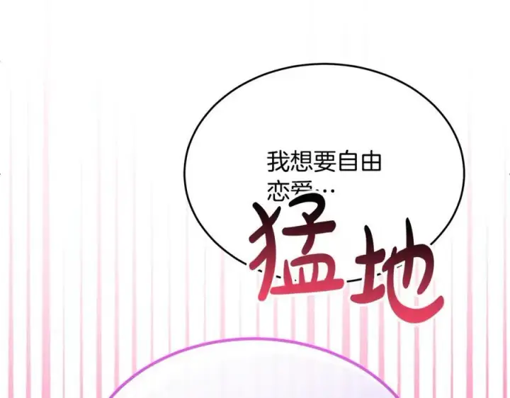 漫画《真的女儿回来了》第150话 订婚对象第11张图