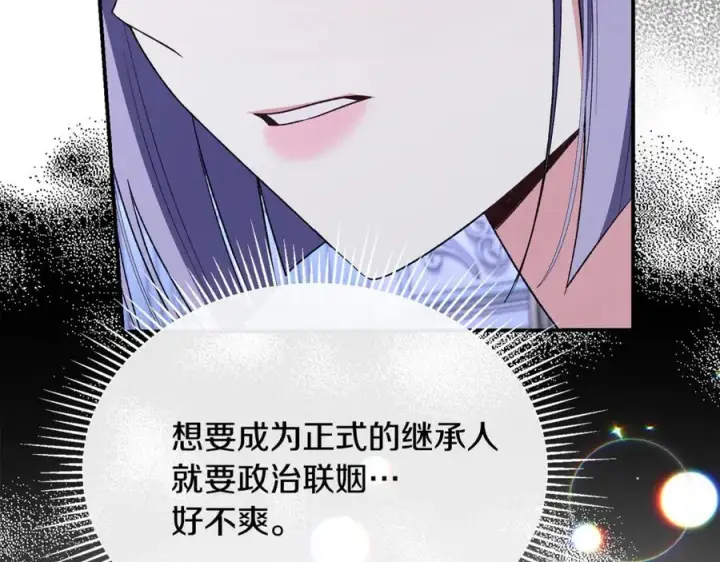 漫画《真的女儿回来了》第150话 订婚对象第110张图