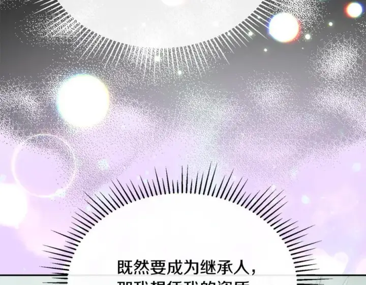 漫画《真的女儿回来了》第150话 订婚对象第111张图
