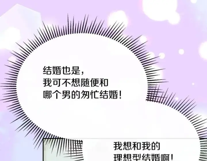 漫画《真的女儿回来了》第150话 订婚对象第115张图