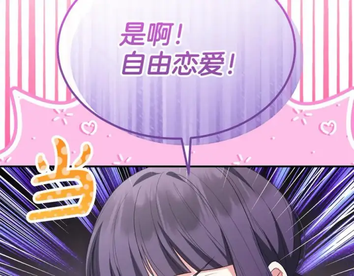 漫画《真的女儿回来了》第150话 订婚对象第12张图