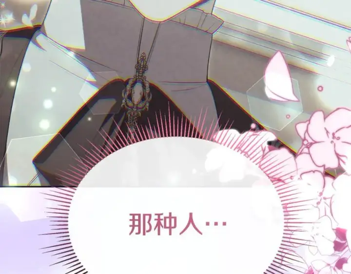 漫画《真的女儿回来了》第150话 订婚对象第126张图