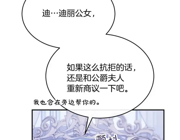 漫画《真的女儿回来了》第150话 订婚对象第131张图